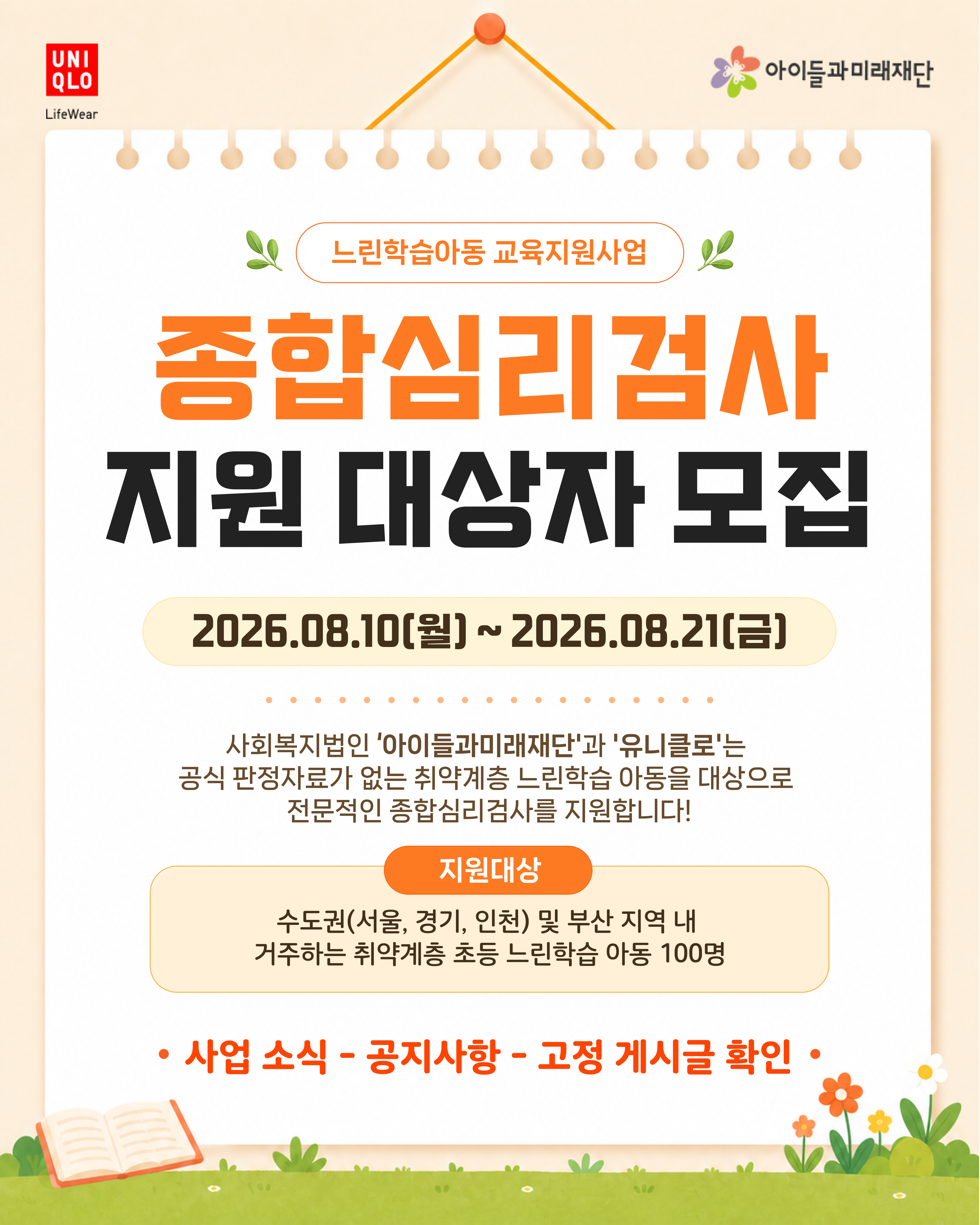 event page